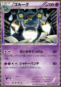 Golurk Megalo Cannon #38