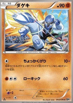 Sawk Megalo Cannon #43