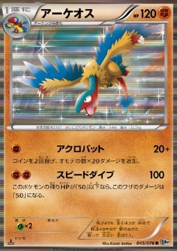 Archeops Megalo Cannon #45