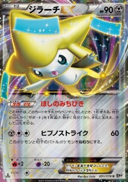 Jirachi EX Megalo Cannon #51