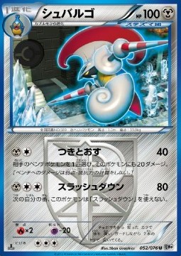 Escavalier Megalo Cannon #52