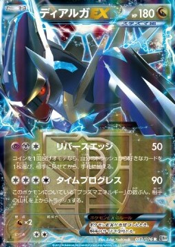 Dialga EX Megalo Cannon #1