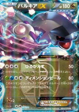Palkia EX Megalo Cannon #1