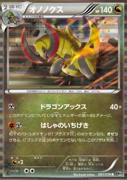 Haxorus Megalo Cannon #57