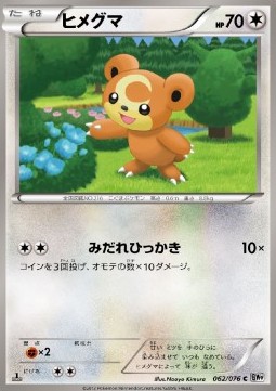 Teddiursa Megalo Cannon #62