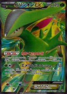 Virizion EX Megalo Cannon #2