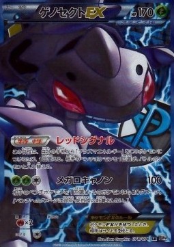 Genesect EX Megalo Cannon #2