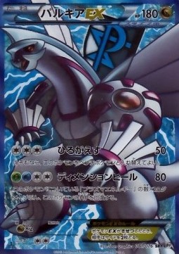 Palkia EX Megalo Cannon #2