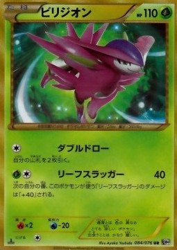 Virizion Megalo Cannon #84