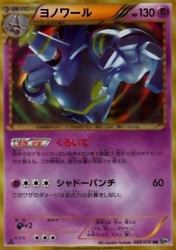 Dusknoir Megalo Cannon #85