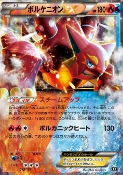 Volcanion EX The Best of XY #015