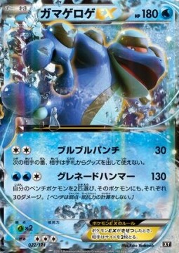 Seismitoad EX The Best of XY #22