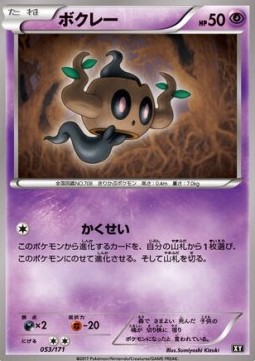 Phantump The Best of XY #53