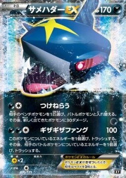 Sharpedo EX The Best of XY #70