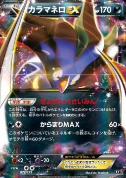 Malamar EX The Best of XY #076