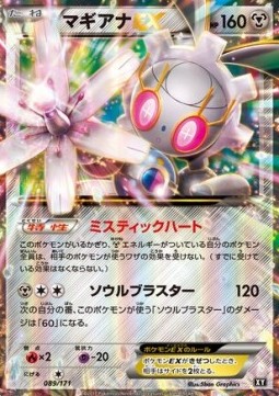 Magearna EX The Best of XY #089