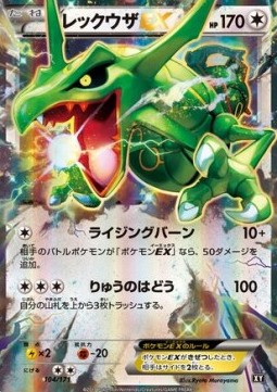 Rayquaza EX The Best of XY #104