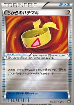 Muscle Band The Best of XY #125