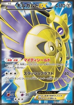 Aegislash EX The Best of XY #179
