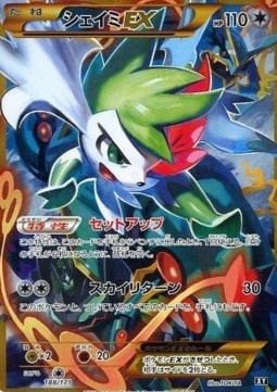 Shaymin EX The Best of XY #188