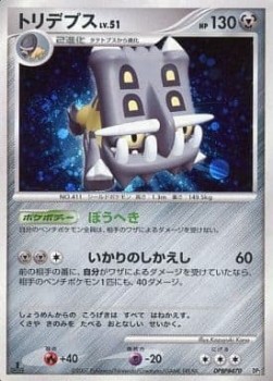 Bastiodon Lv.51 Bastiodon the Defender #470