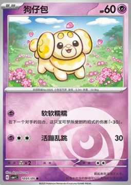 Pâtachiot - Gem Pack Vol. 1 #10