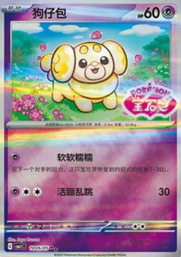 Fidough Gem Pack Vol. 1 #10