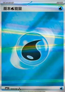 Basic Water Energy Gem Pack Vol. 1 #18