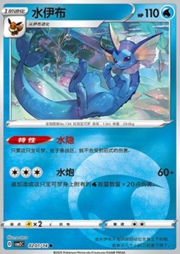 Vaporeon - Gem Pack Vol. 2 #02