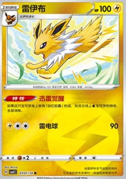 Jolteon - Gem Pack Vol. 2 #03