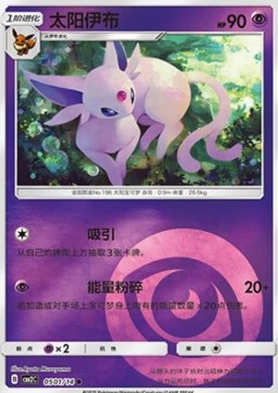 Espeon - Gem Pack Vol. 2 #05