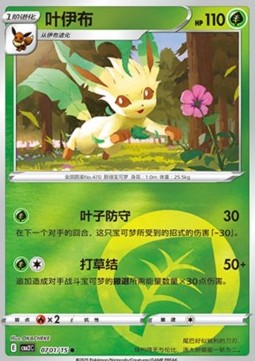Leafeon - Gem Pack Vol. 2 #07