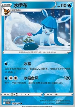 Glaceon - Gem Pack Vol. 2 #08
