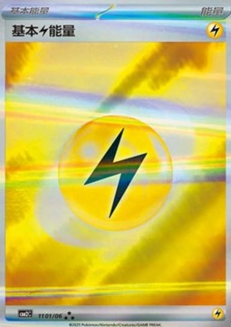 Basic Lightning Energy Gem Pack Vol. 2 #11