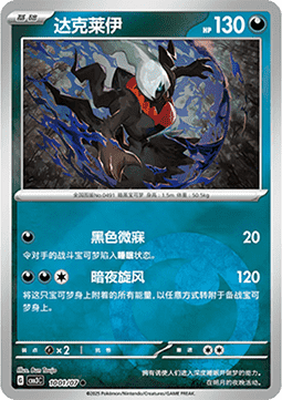 Darkrai - Gem Pack Vol. 3 #10