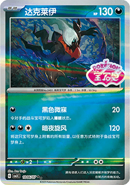 Darkrai Gem Pack Vol. 3 #10