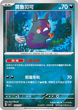 Morpeko - Gem Pack Vol. 3 #14