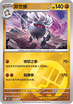 Annihilape - Gem Pack Vol. 3 #18