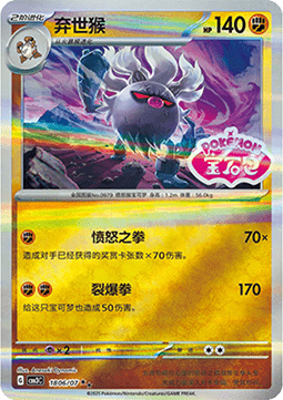 Annihilape Gem Pack Vol. 3 #18