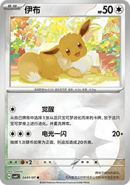 Eevee - Gem Pack Vol. 4 #04