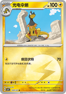 Heliolisk - Gem Pack Vol. 4 #19