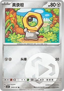 Meltan - Gem Pack Vol. 4 #24