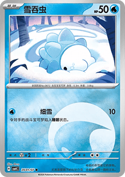 Snomnom - Gem Pack Vol. 4 #26