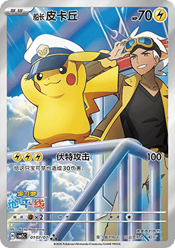 Captain Pikachu Gem Pack Vol. 5 #01