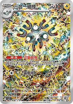Magneton Gem Pack Vol. 5 #03
