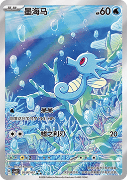 Horsea Gem Pack Vol. 5 #05