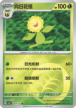 Sunflora - Gem Pack Vol. 5 #06