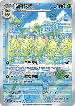 Sunflora Gem Pack Vol. 5 #06