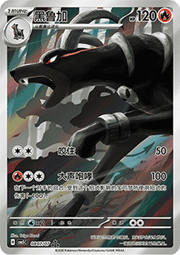 Houndoom Gem Pack Vol. 5 #08