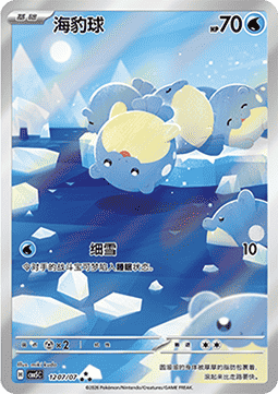 Spheal Gem Pack Vol. 5 #12